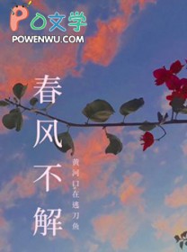 春风不解少年意,满树梨花似冬来。