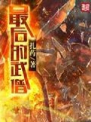 最后的武林电影免费完整版