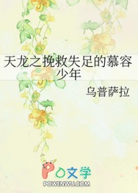 《天龙之慕容复》