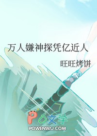 万人嫌神探凭亿近人21