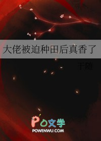 被迫成为大佬怀里的小甜后