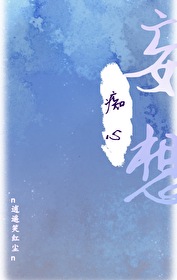 震惊师尊是我道侣