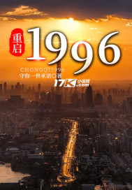 重启1991笔趣阁