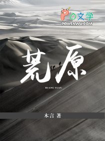 荒原狼在线阅读免费