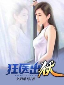 狂医龙婿江辰唐楚楚完整版