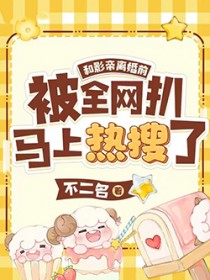 跟影帝离婚全文