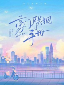 豪门联姻byvend完整版