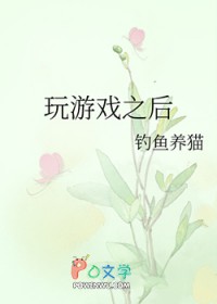 玩游戏之后女生生气了怎么办