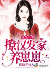 重生八零撩婚军人