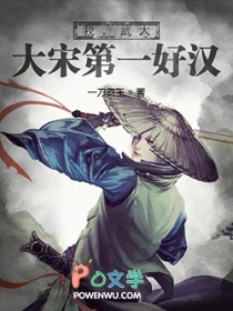 大宋之我是武大郎下载