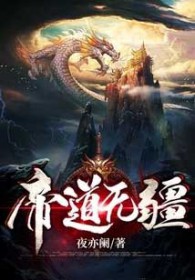 无上神帝