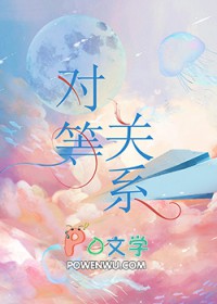 对等关系吉他谱原版